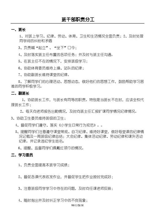 班干部工作职责责任分工表