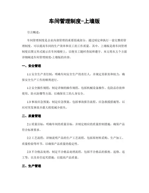 车间管理制度-上墙版