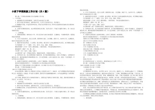 小班下学期班级工作计划(共4篇) 