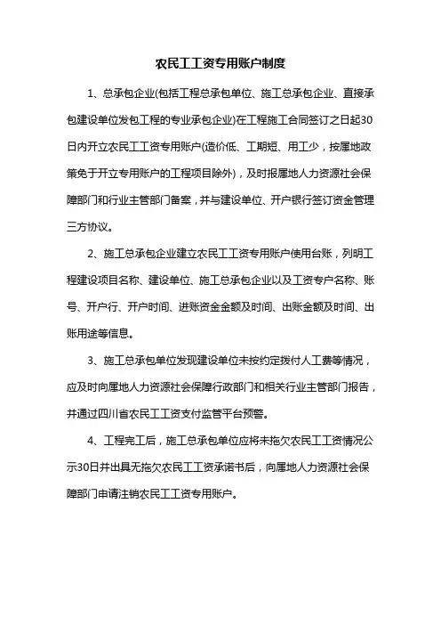 农民工工资专用账户制度