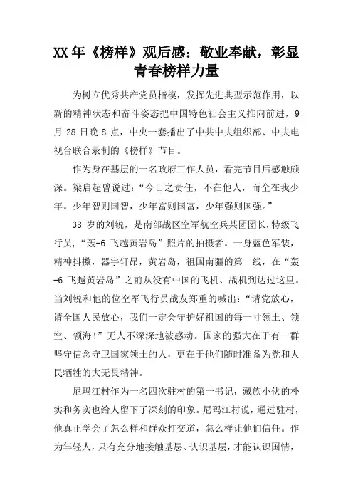 2017年《榜样》观后感：敬业奉献,彰显青春榜样力量