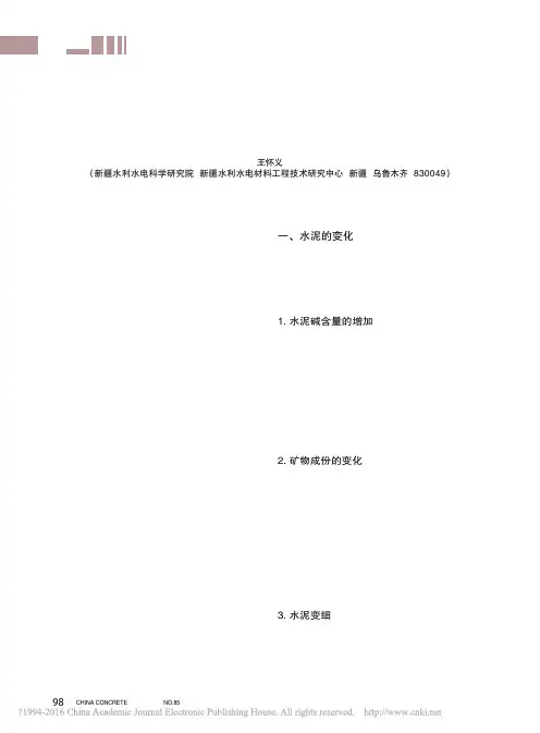 高性能混凝土配合比的几点思考_王怀义