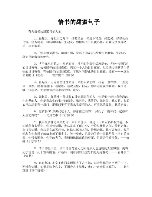 情书的甜蜜句子