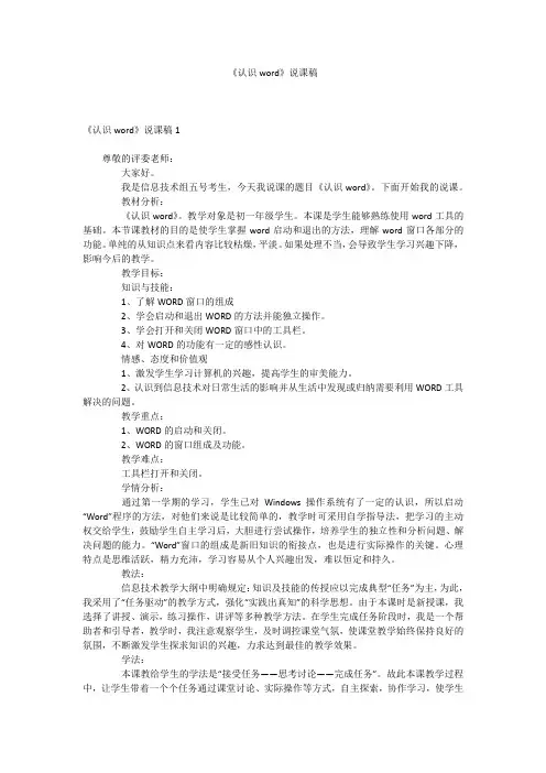 《认识word》说课稿