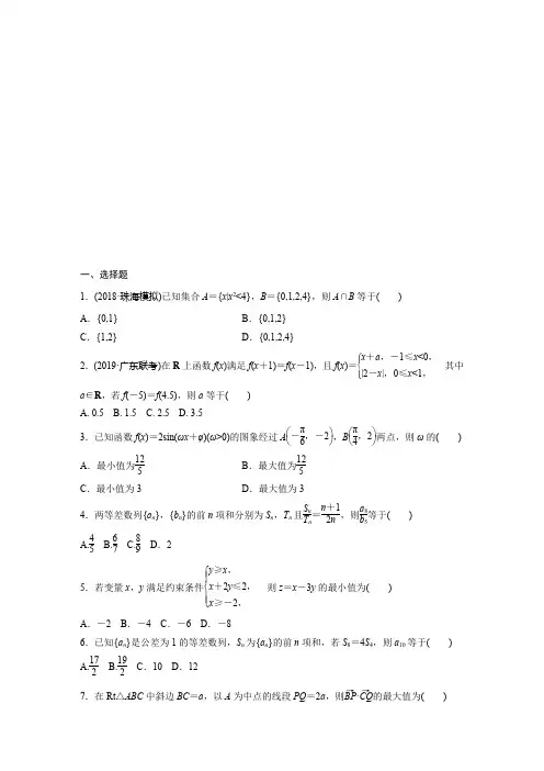 【加练半小时】2020版高考数学文(通用)一轮练习：阶段滚动检测(四)