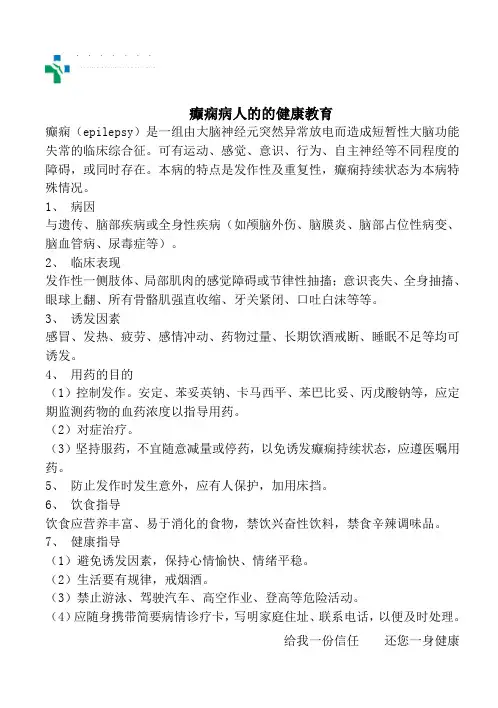 癫痫病人的的健康教育