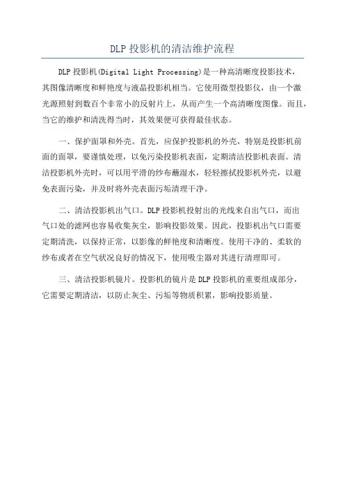 DLP投影机的清洁维护流程