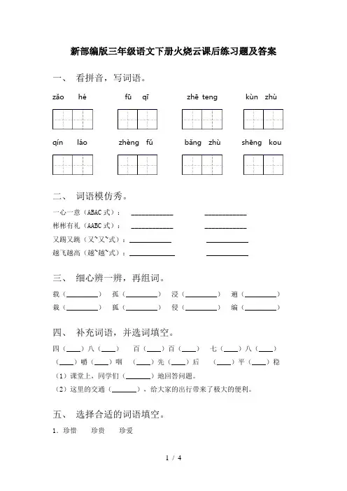 新部编版三年级语文下册火烧云课后练习题及答案