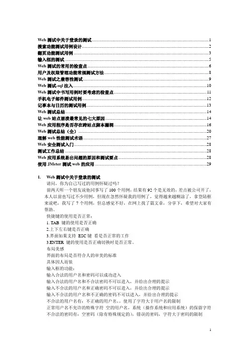 web测试用例(全)