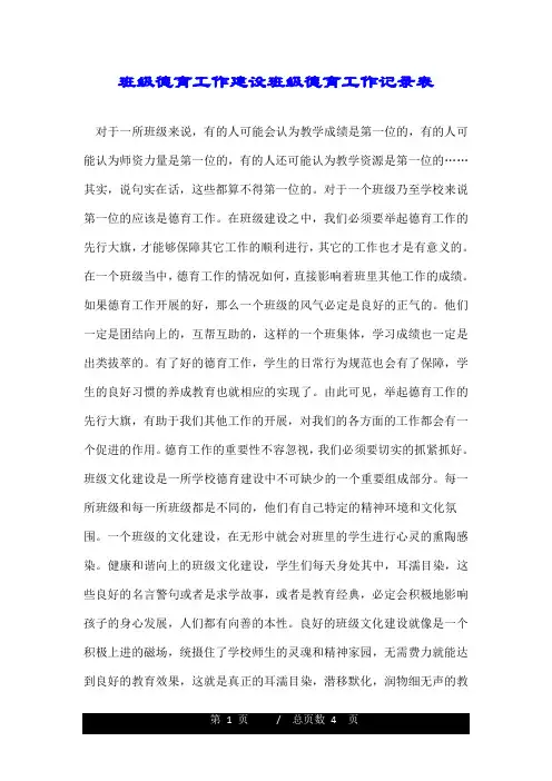 班级德育工作建设班级德育工作记录表.doc