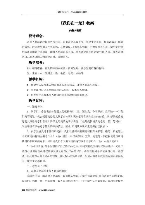 湘美版美术九年级上册《我们在一起》教案