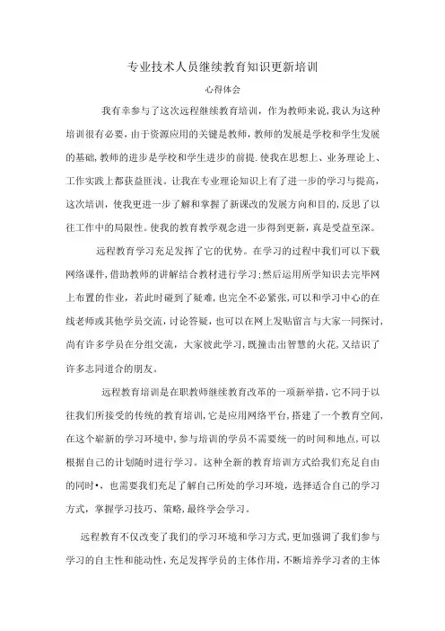 2023年专业技术人员继续教育知识更新培训