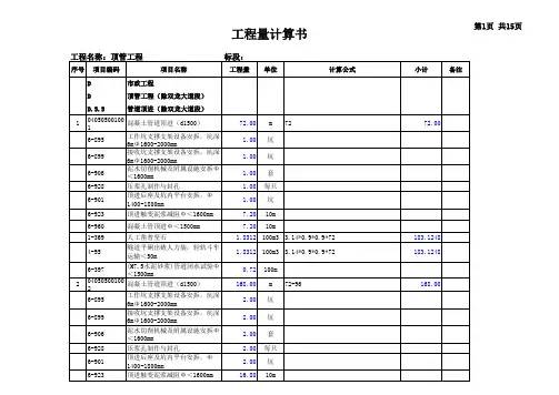 顶管工程量计算书