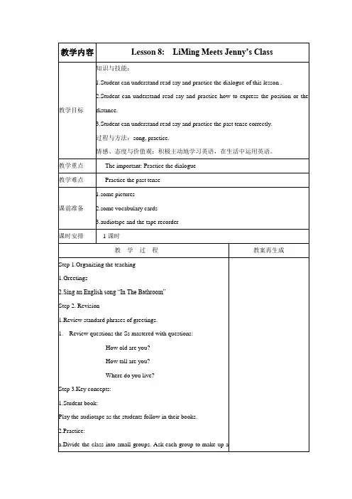 (冀教版)六年级英语上册教案unit2Lesson8LiMingMeetsJenny’sClass