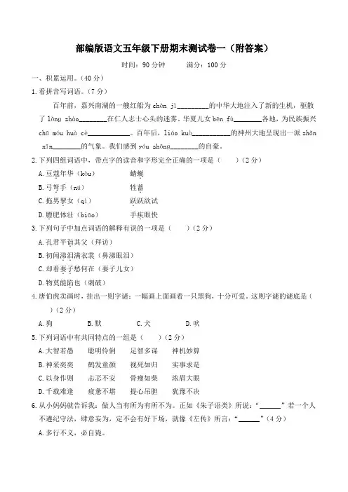 部编版语文五年级下册期末测试卷一(附答案)