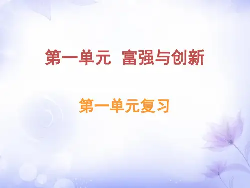 九上道法第一、二单元整理复习PPT精选文档