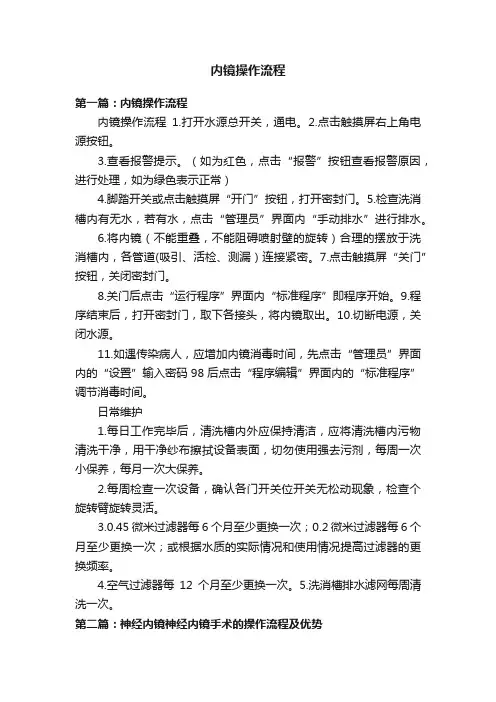 内镜操作流程