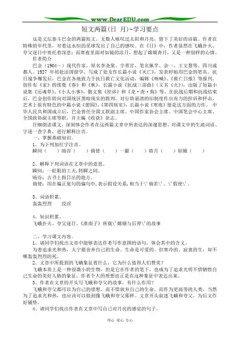 八年级语文短文两篇日月学习要点鲁教版解读