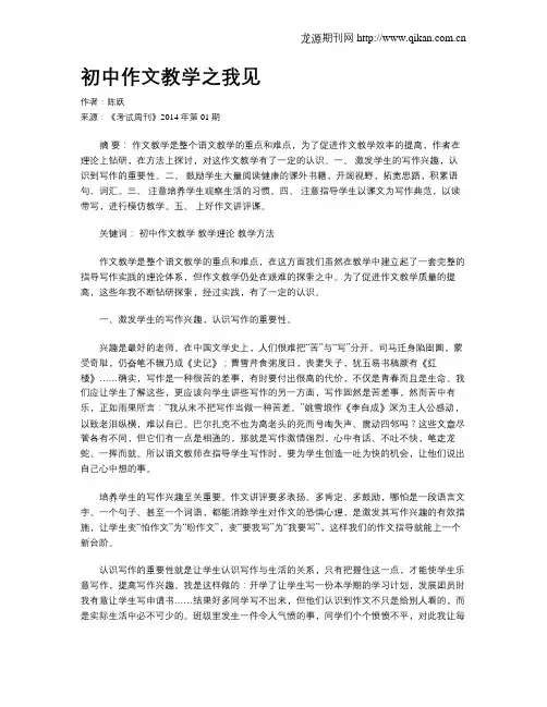 初中作文教学之我见(4)