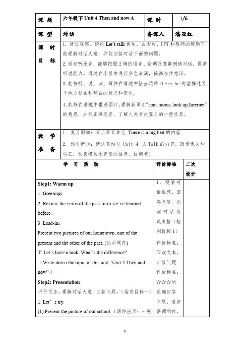 六年级下Unit 4 Then and now A  对话
