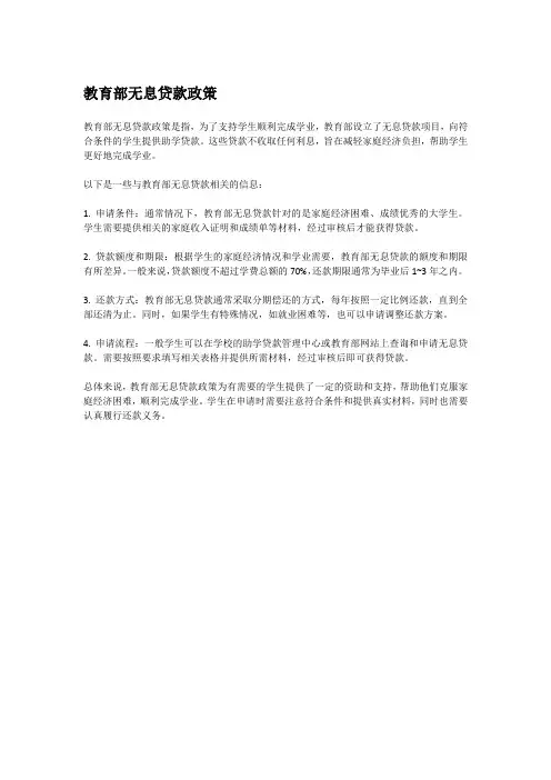教育部无息贷款政策