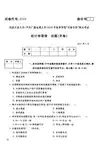 电大试卷统计学原理