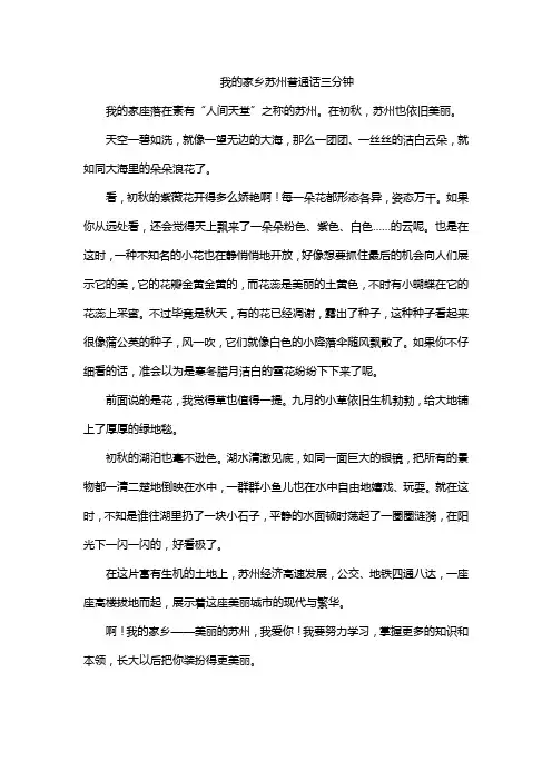 我的家乡苏州普通话三分钟