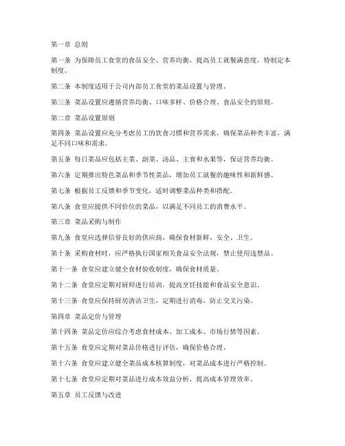 员工食堂菜品设置管理制度