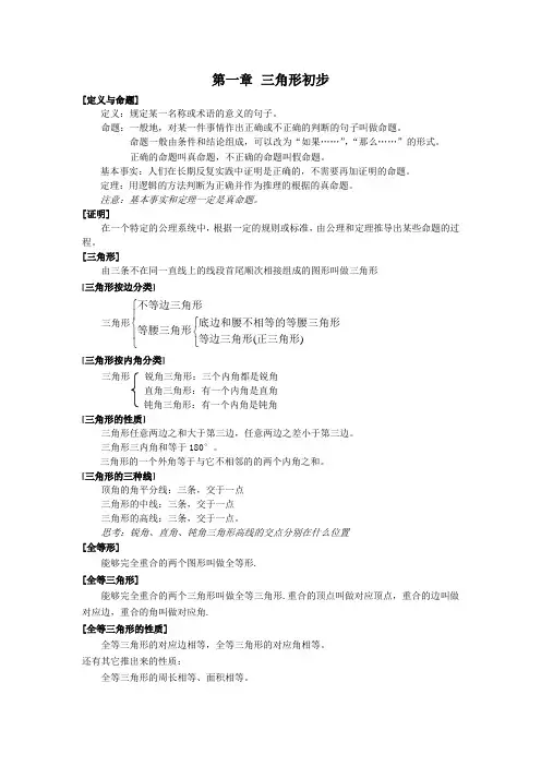 浙教版八年级数学上册知识点梳理