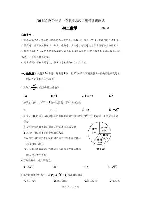 江苏省昆山、太仓市2018-2019学年八年级(上)期末教学质量调研数学卷(含答案)
