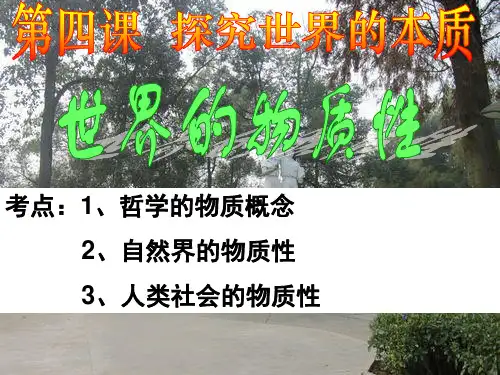 生活与哲学第4课课件知识讲解