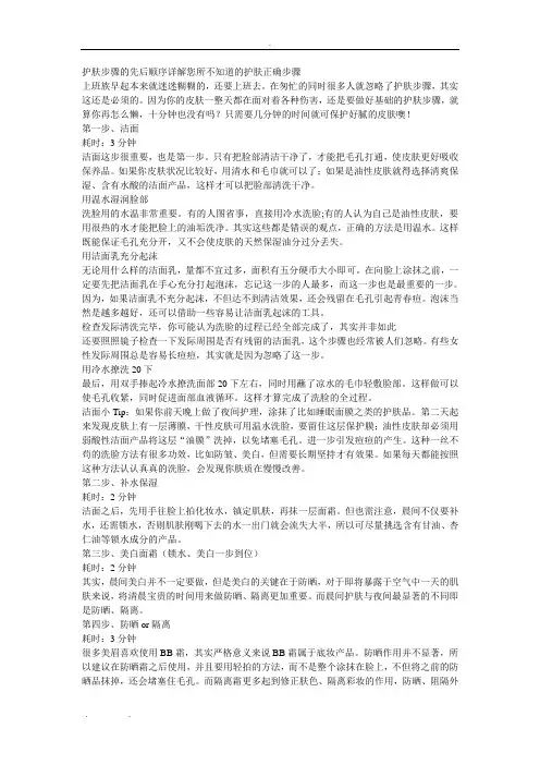护肤步骤的先后顺序详解