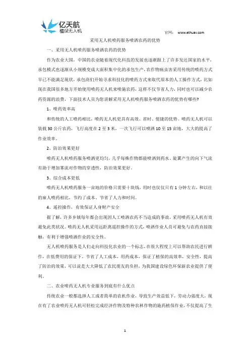 采用无人机喷药服务喷洒农药的优势