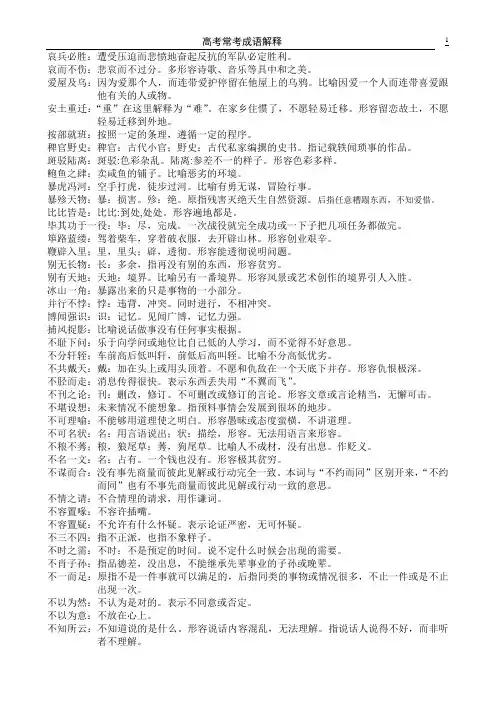 高考常考的成语汇总带详细解释