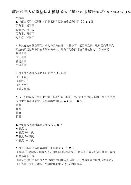 演出经纪人资格认定模拟考试-舞台艺术