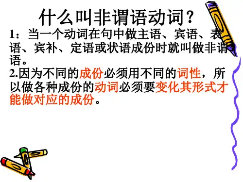 高中动词不定式详细讲解课件
