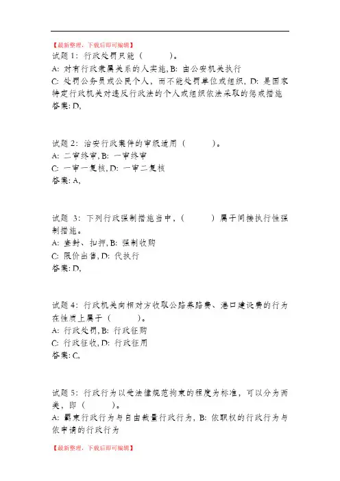 事业单位公共基础知识考试行政法试题1(完整资料).doc