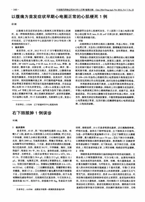 以腹痛为首发症状早期心电图正常的心肌梗死1例