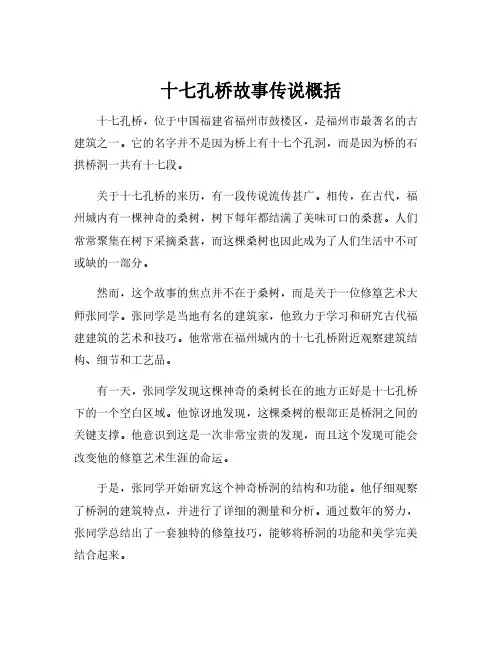 十七孔桥故事传说概括