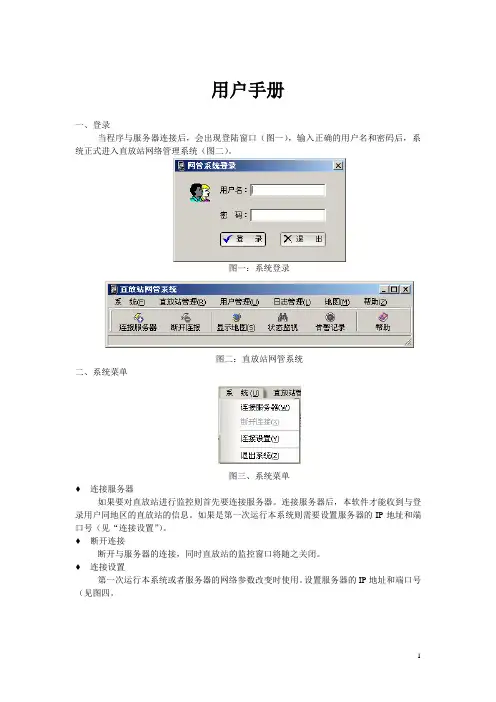 c网直放站用户手册
