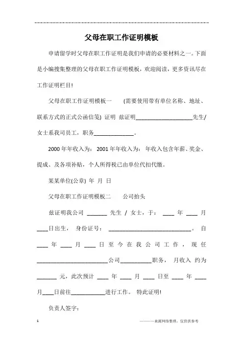 父母在职工作证明模板