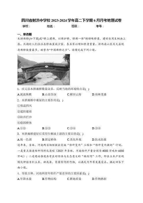四川省射洪中学校2023-2024学年高二下学期6月月考地理试卷(含答案)