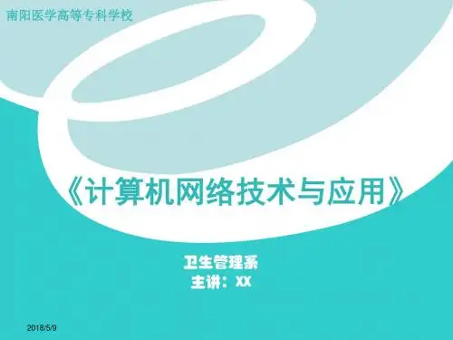 06-2    接入Internet方式