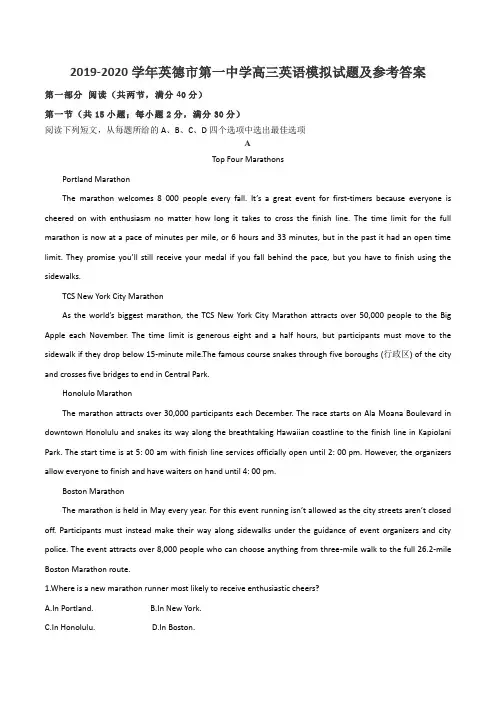 2019-2020学年英德市第一中学高三英语模拟试题及参考答案
