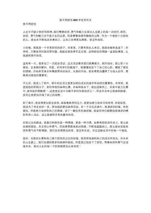 我不再胆怯800字优秀作文