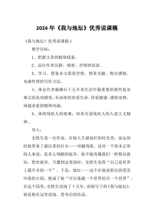 2024年《我与地坛》优秀说课稿