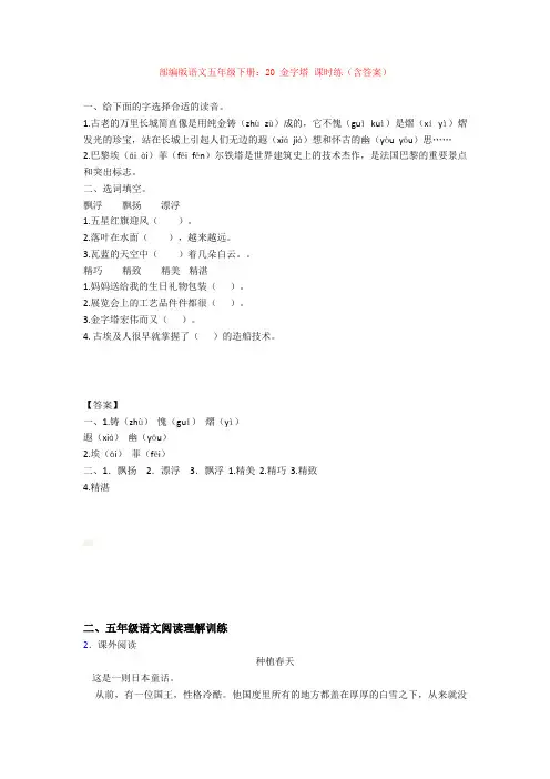 【新教材】部编版语文五年级下册：20 金字塔 课时练(含答案)