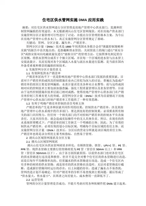 住宅区供水管网实施DMA应用实践