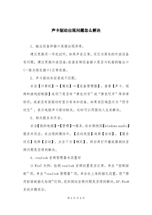 声卡驱动出现问题怎么解决