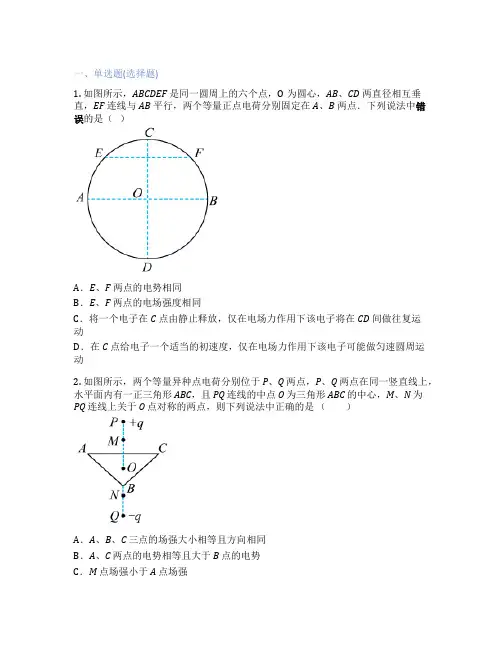 高中物理  1. 电势能和电势 课后练习、课时练习